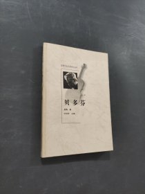 貝多芬