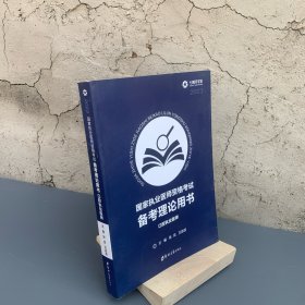 七颗牙学堂2023国家执业医师资格考试备考理论用书口腔执业医师