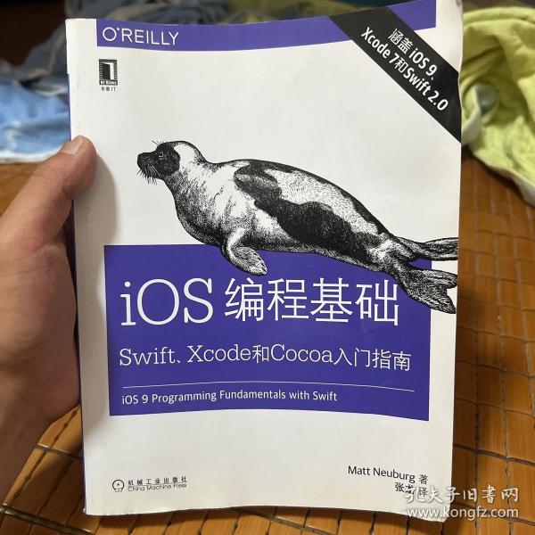 iOS编程基础：Swift、Xcode和Cocoa入门指南