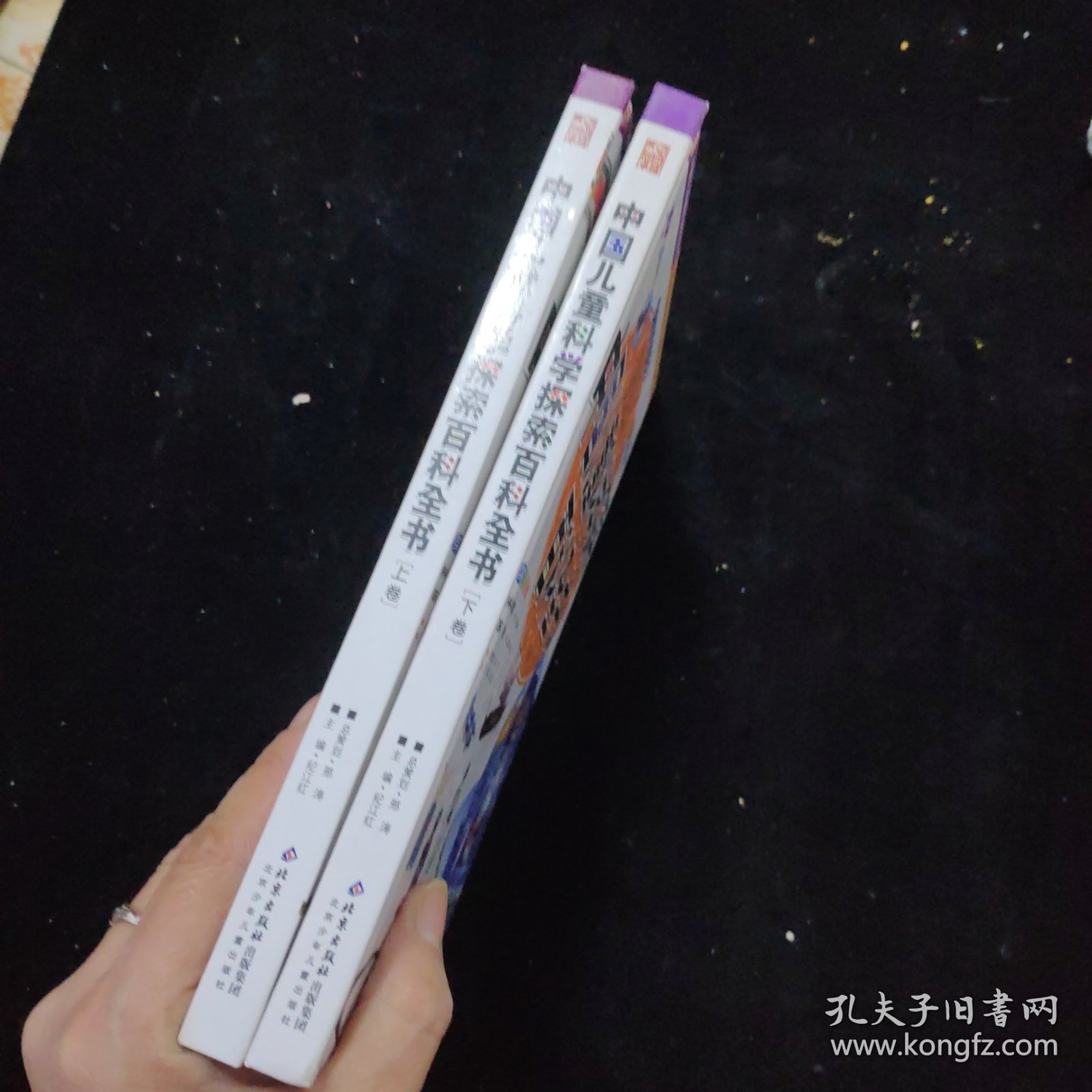 中国儿童科学探索百科全书.上下卷合售 精装