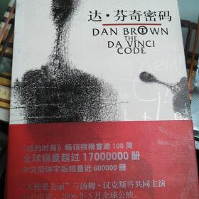 达·芬奇密码