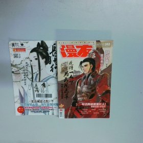 漫友201308下