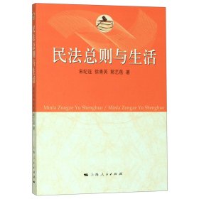 民法总则与生活