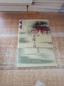 大同商貿史話 文化專題