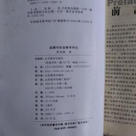 品德与社会教学导论