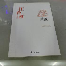 汪曾祺代表作  受戒