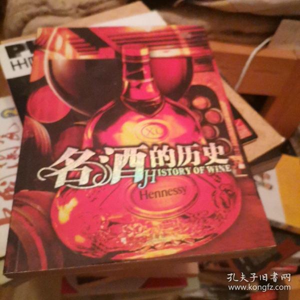 名酒的历史