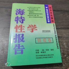 海特性学报告 情爱卷