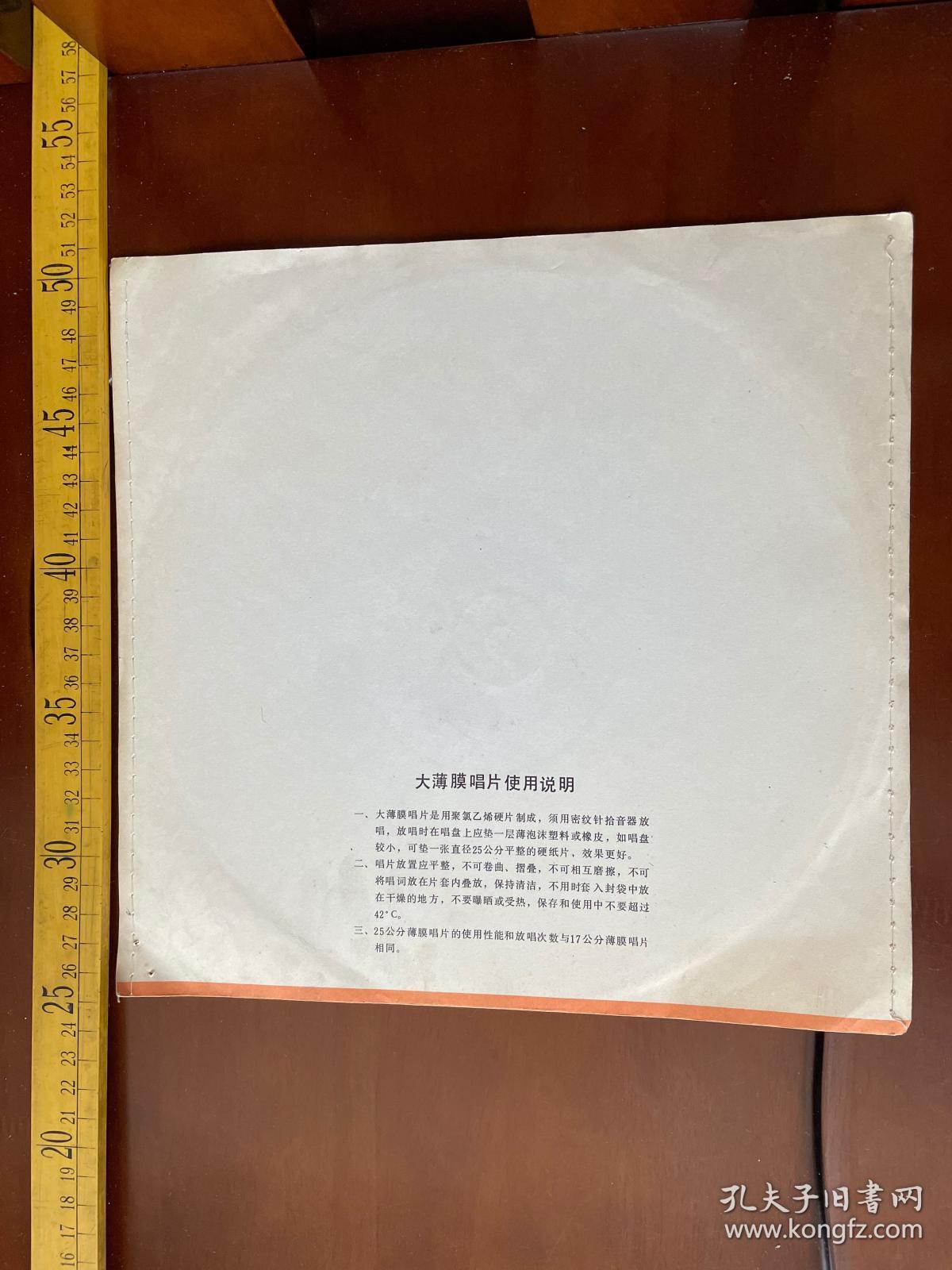 大薄膜唱片，越剧《红楼梦》7-8面-黛玉焚稿（下），1961年录音，1978年出版