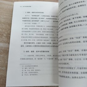 孙子兵法商业战略