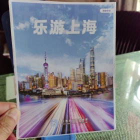 乐游上海（旅游交通图2024年8月最新版）
