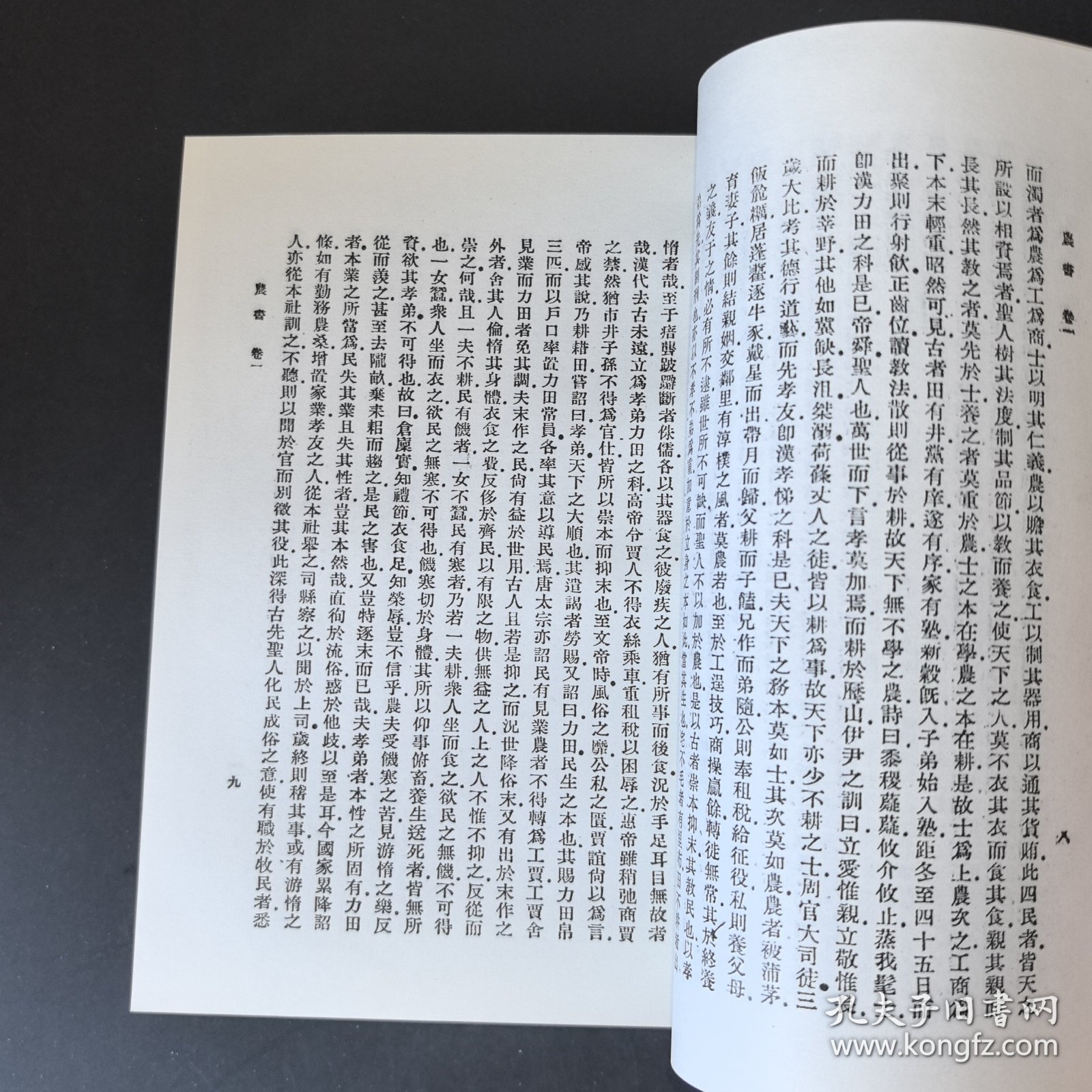 农书 丛书集成初编 全四册