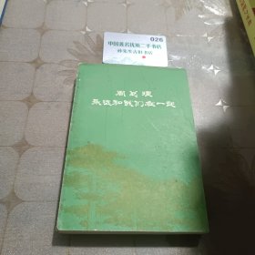 周恩来永远和我们在一起