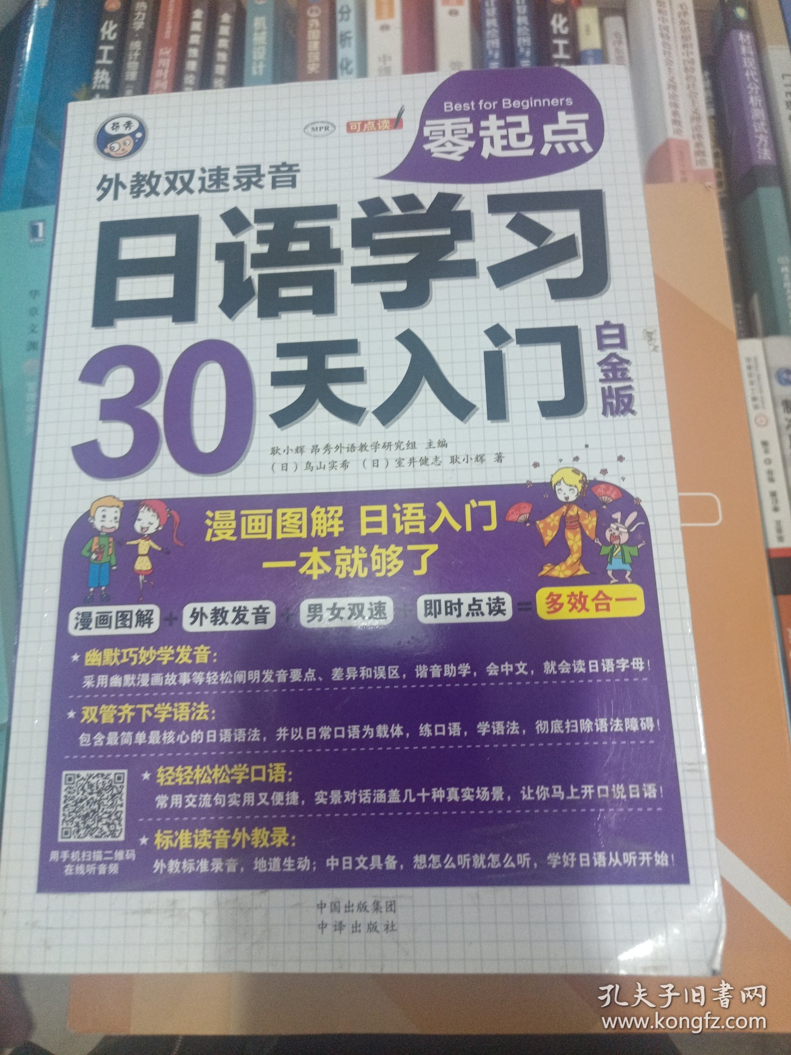 日语学习零起点30天入门：漫画图解，日语学习，一本就够了 白金版