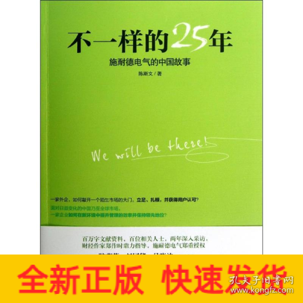 不一样的25年：施耐德电气的中国故事