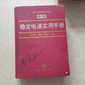 稳定电源实用手册