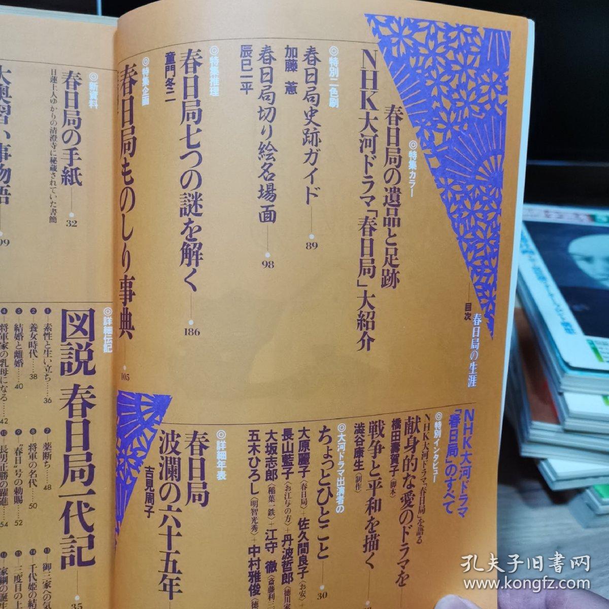 别册历史读本 78 特别增刊 《春日局的生涯》