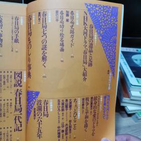 别册历史读本 78 特别增刊 《春日局的生涯》
