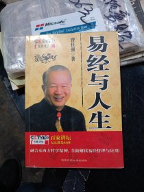 易经与人生