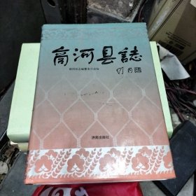 商河县志