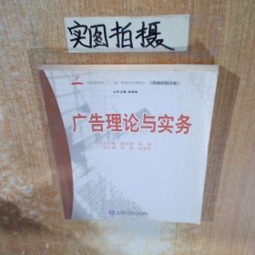 廣告理論與實(shí)務(wù)