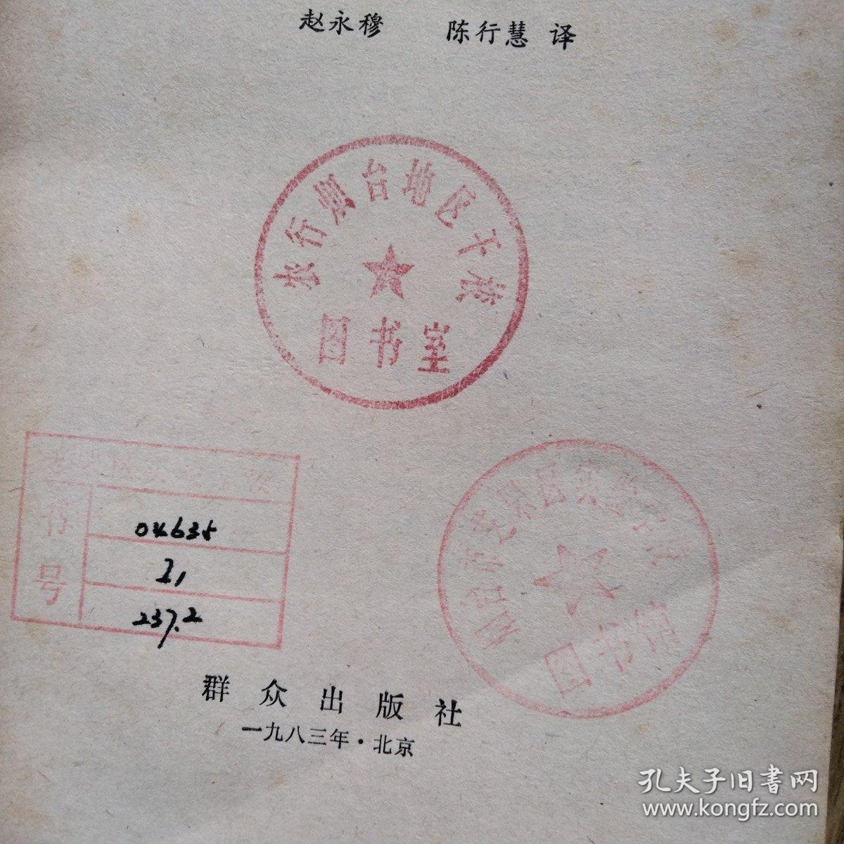 反苏维埃地下组织的覆灭（上册）——配书用