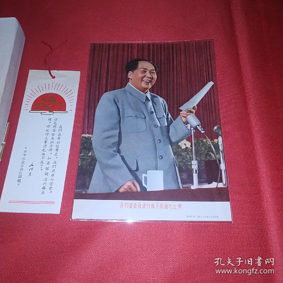 毛泽东选集第五卷，带非常漂亮的长书腰，1977年1版1印，解放军海军工厂印刷，另赠漂亮书签一枚，主席画片一张。此版本稀见，毛选五券中的精品，可收藏学习展览和赠友。(特13号)