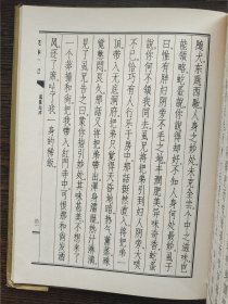 笑林广记，编号1910