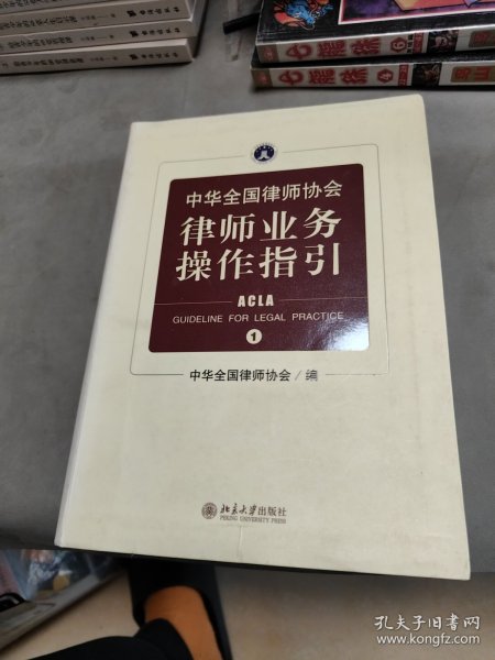 中华全国律师协会律师业务操作指引