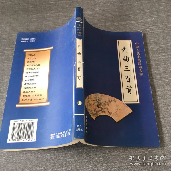 中国古典名著珍藏宝库（1、2）：史记（上下）