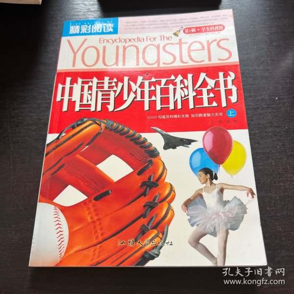 中国青少年百科全书