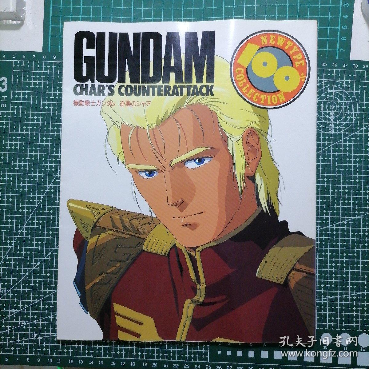 日版  GUNDAM CHAR'S COUNTERATTACK  機動戦士ガンダム 逆襲のジャア  机动战士高达 逆袭的夏亚 北爪宏幸 角色设计 资料设定集 画集