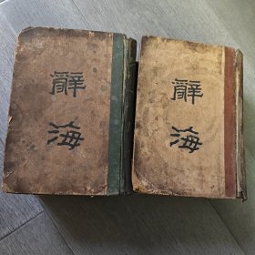 辞海（2-1-2-1）