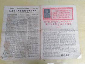 新安庆报1968