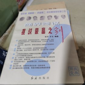 商界奇谋