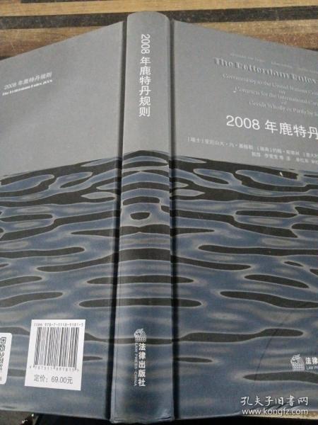 2008年鹿特丹规则