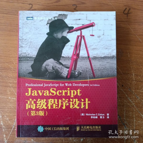 JavaScript高级程序设计（第3版）