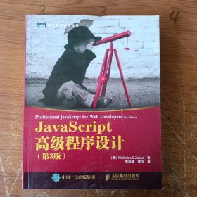 JavaScript高级程序设计（第3版）