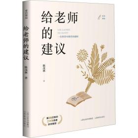 给老师的建议