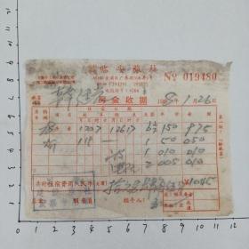 68年临安旅社房金收据