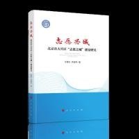 志愿兴城——北京市大兴区“志愿之城”建设研究