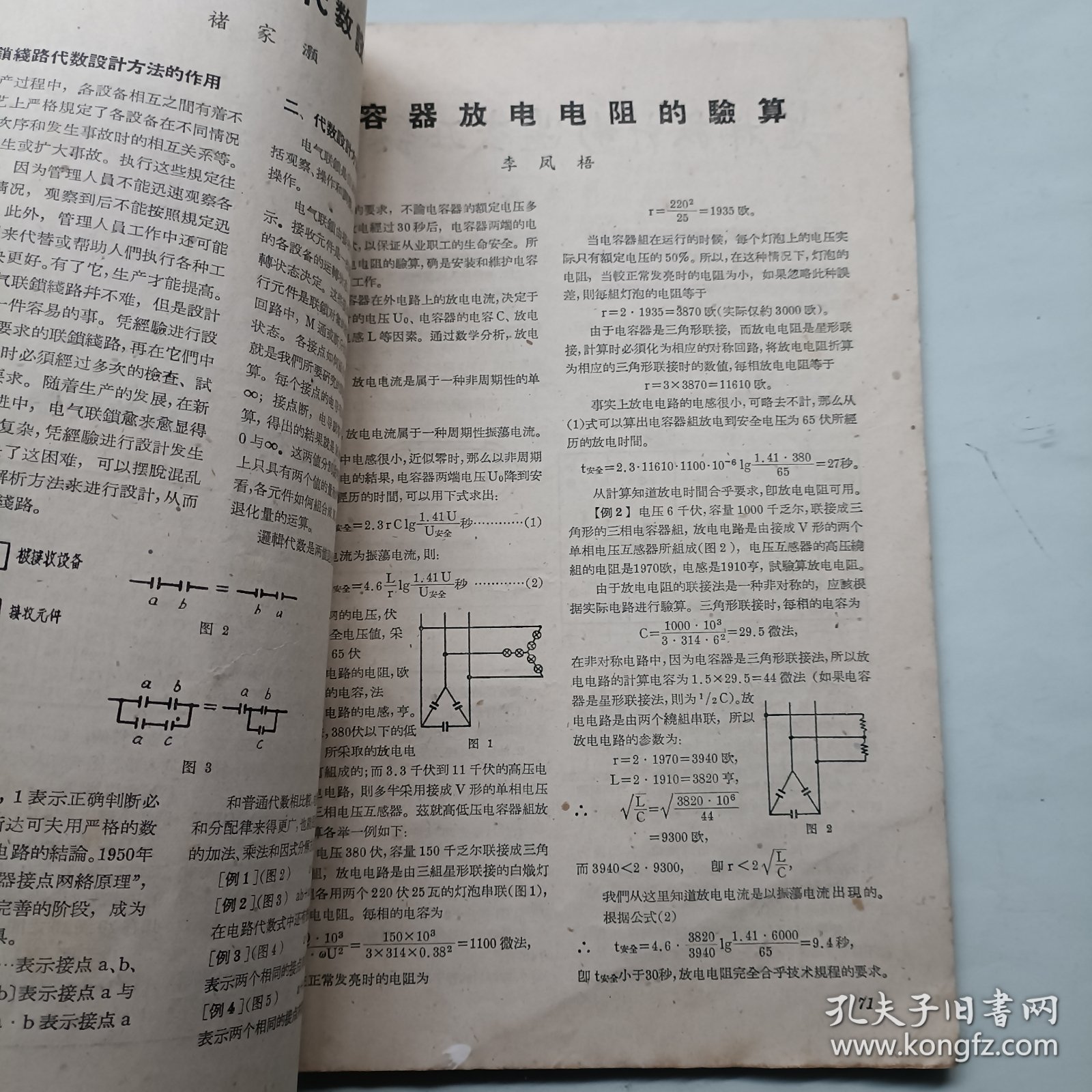 电世界 1962年总2期