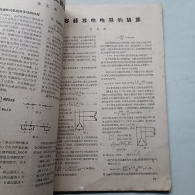 电世界 1962年总2期