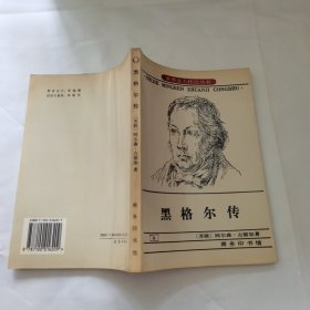 黑格尔传