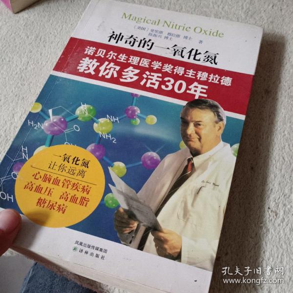 神奇的一氧化氮：诺贝尔生理医学奖得主