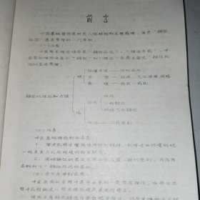 [油印]中医基础理论