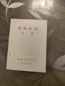 蟑螂防治手册