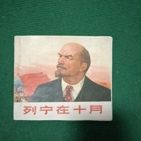 《列宁在十月》