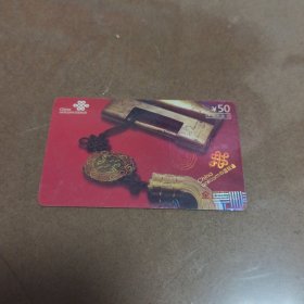 瑕疵卡！中国联通面值50元手机充值卡