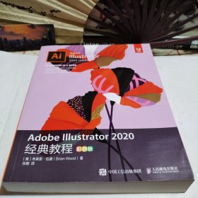 Adobe Illustrator 2020经典教程（彩色版）